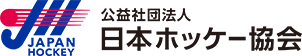 公益社団法人 日本ホッケー協会
